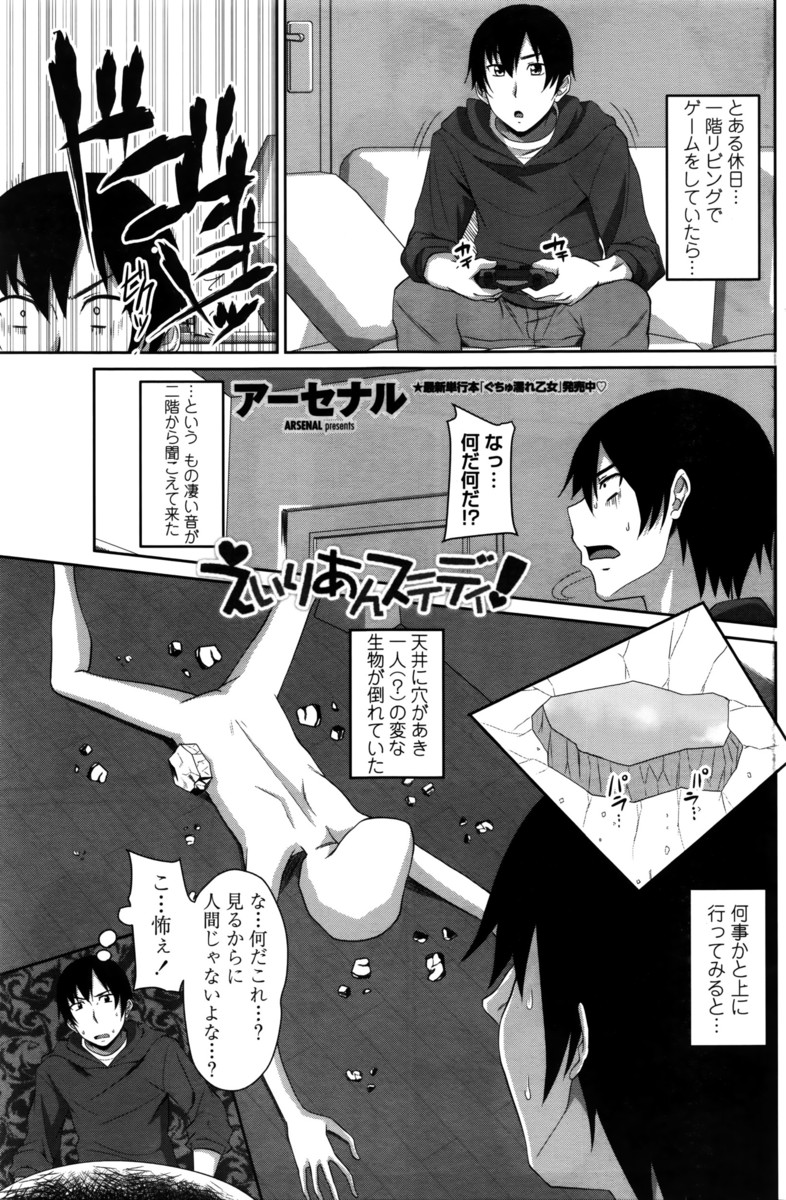 【エロ漫画】ボクの家に落下してきた宇宙人が脱皮したら中からパイパン巨乳美少女が出てきた件ww地球人のセックス教えてと言われ潮吹きナマ挿入からバックで中出ししたら恋に落ちたw