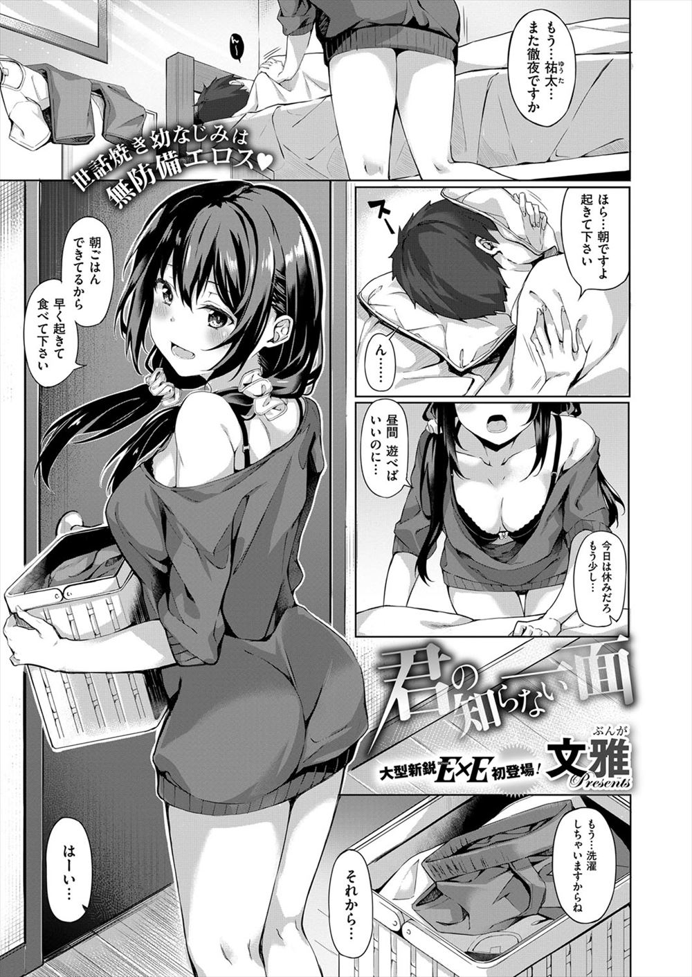 【エロ漫画】隣の巨乳美少女幼馴染にフェラ抜き顔射させ立ちバックナマ挿入で中出し調教して性奴隷化しちゃった件wwボクのパンツの匂い嗅いでオナニーしてたのでお仕置きしたったw