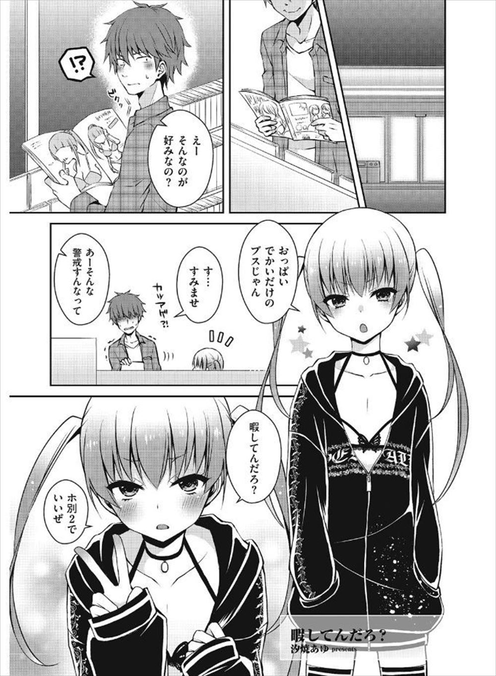 【エロ漫画】コンビニでエロ本呼んでたらツインテ美少女の家出娘に逆ナンされ自宅でセックスwwフェラ抜き顔射され脱がしたらチンコあって男の娘だったがアナルに騎乗位ナマ挿入w