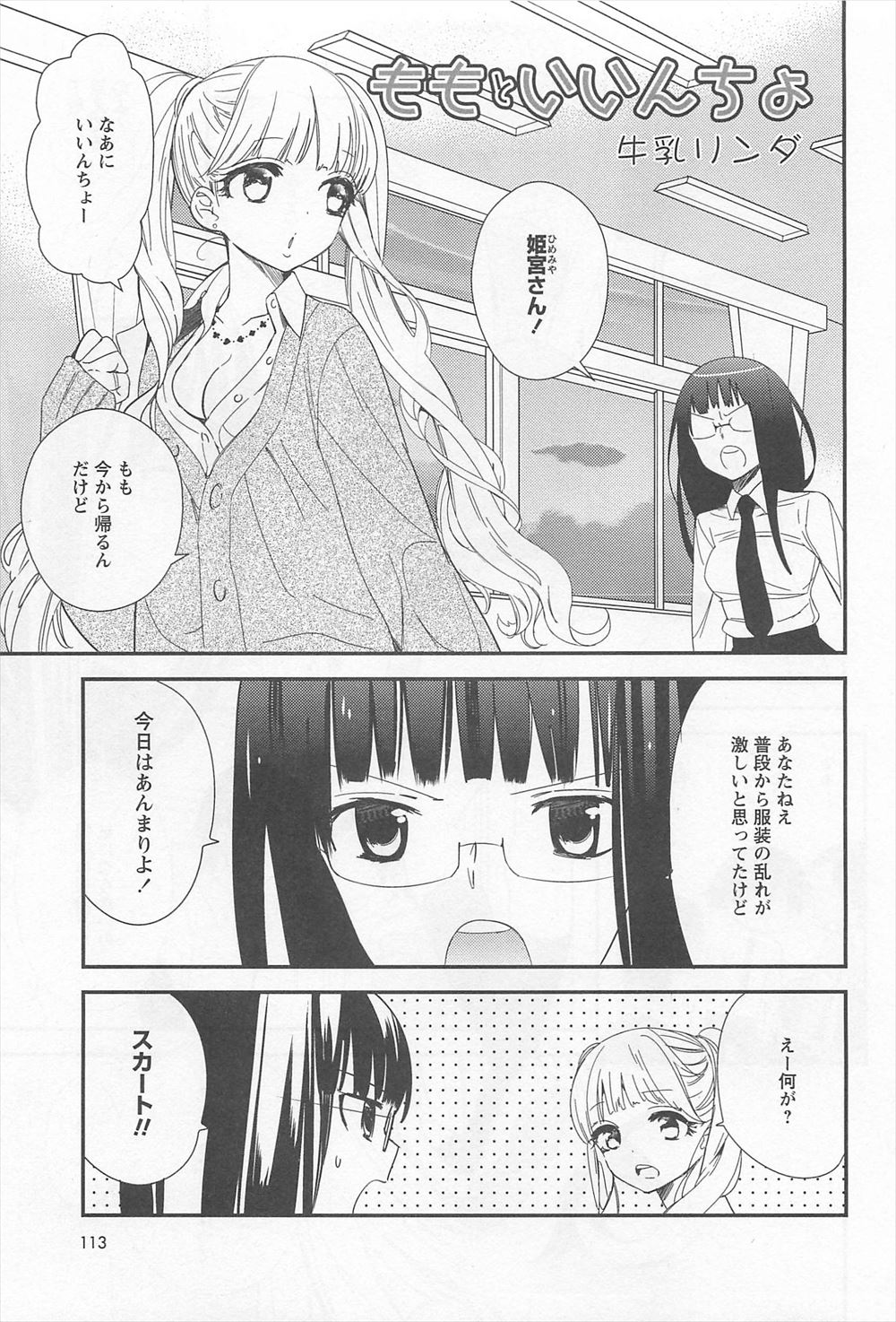【エロ漫画】いつもパンチラしてるギャルビッチに優等生JKが注意したらベロチューしながら角オナニーして誘惑してきたwwガマンできず潮吹き手マンでレズプレイして百合ップル誕生w