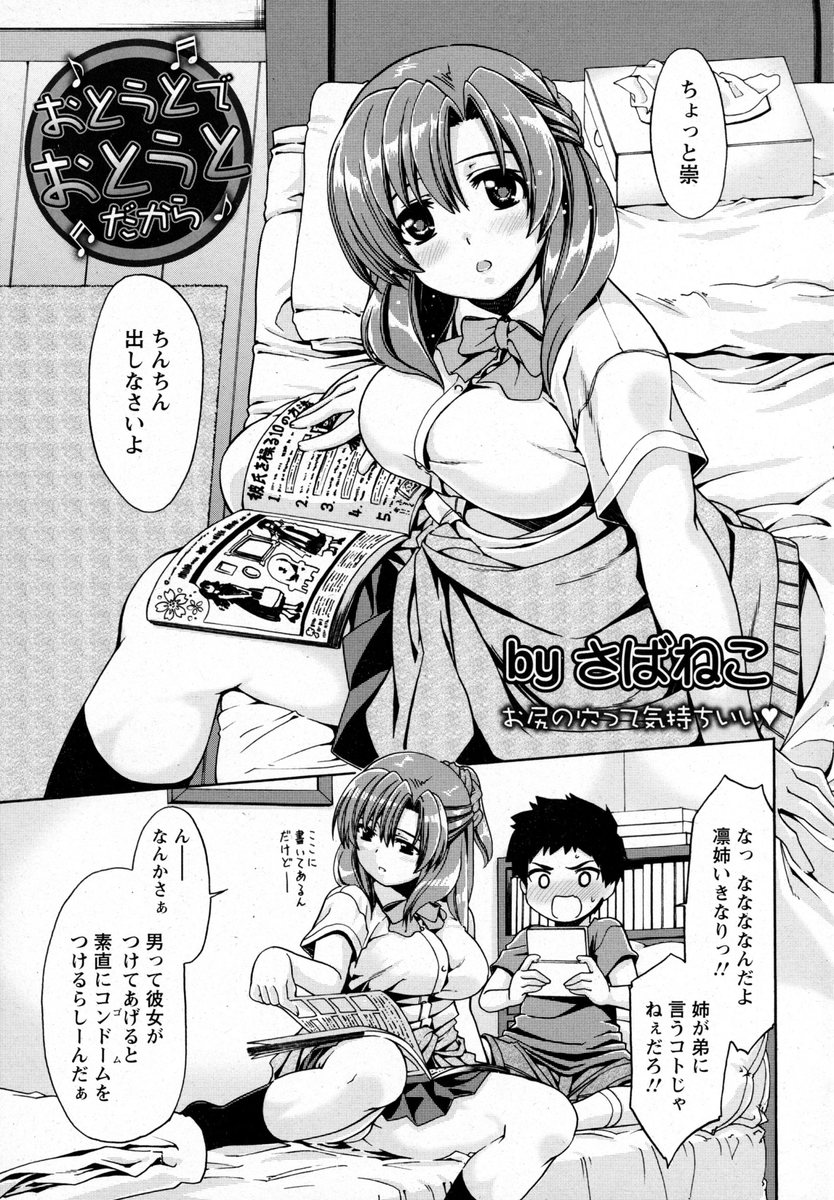 【エロ漫画】巨乳美少女JKの姉がそろそろ彼氏できそうだから練習させてとショタ弟を近親相姦逆レイプww包茎チンコ露出し69でフェラ抜きごっくんしてアナルとまんこにナマ挿入w