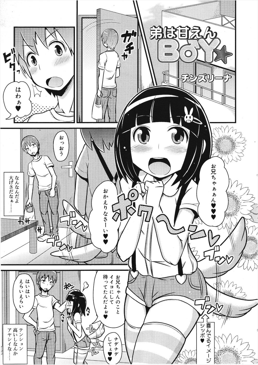 【エロ漫画】ブラコン過ぎるショタ男の娘の弟がもっこりマイクロビキニの女装コスプレでベロチューして誘惑wwフェラ抜きされアナルをクンニして近親相姦でナマ挿入しちゃう兄w