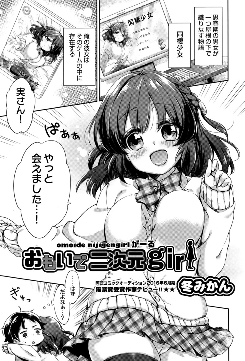 【エロ漫画】PC恋愛ゲームで両想いになりすぎて巨乳美少女JKのキャラが飛び出てきてイチャラブ中出しwwリアルなぷっくりパイパンまんすじ手マンして潮吹きナマ挿入w