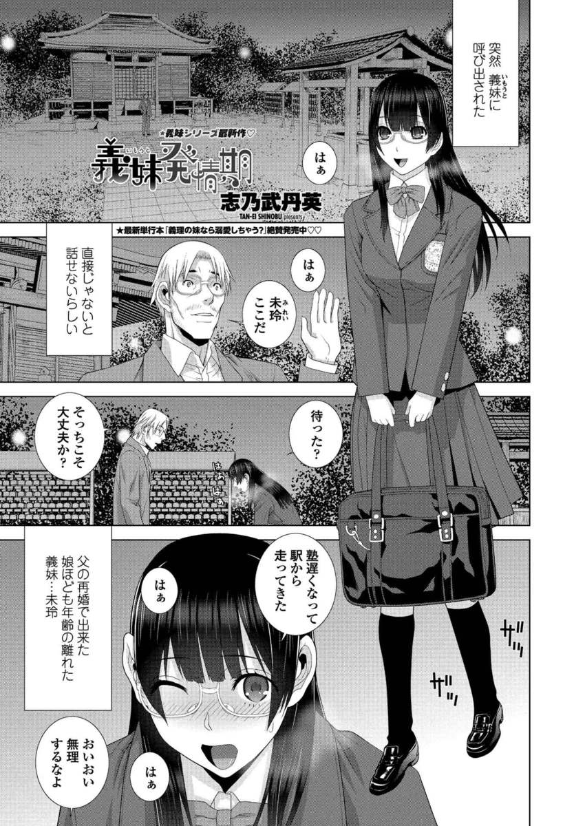 【エロ漫画】生理が来ない・・ウソwwと娘ぐらい年下の美少女JKの義妹にからかわれ誘惑され野外中出しセックスしちゃう義兄wwプロポーズしながらパイパンまんこに大量中出しw
