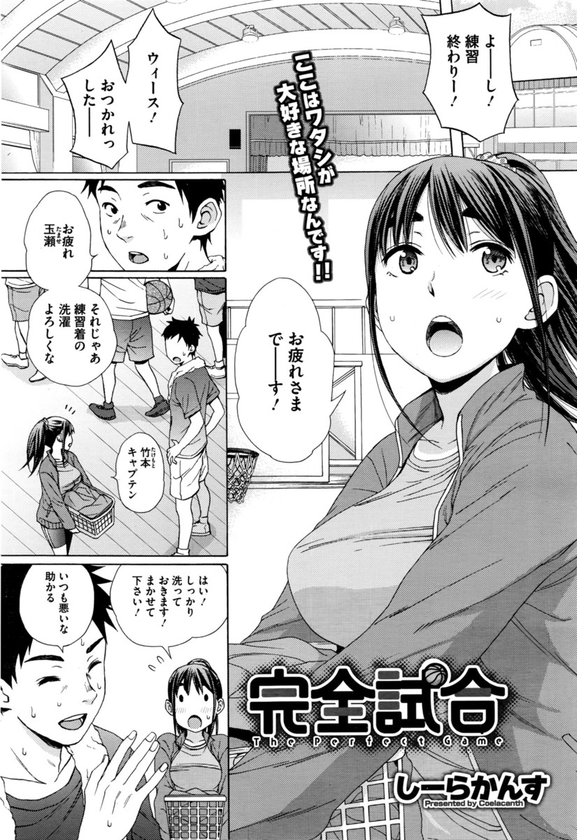 【エロ漫画】バスケ部マネージャの巨乳美少女JKがキャプテンのユニの匂い嗅いでたら本人に目撃される！ww告白し合ってスパッツ喰い込むまんすじ素股され中出しシュート決められるw