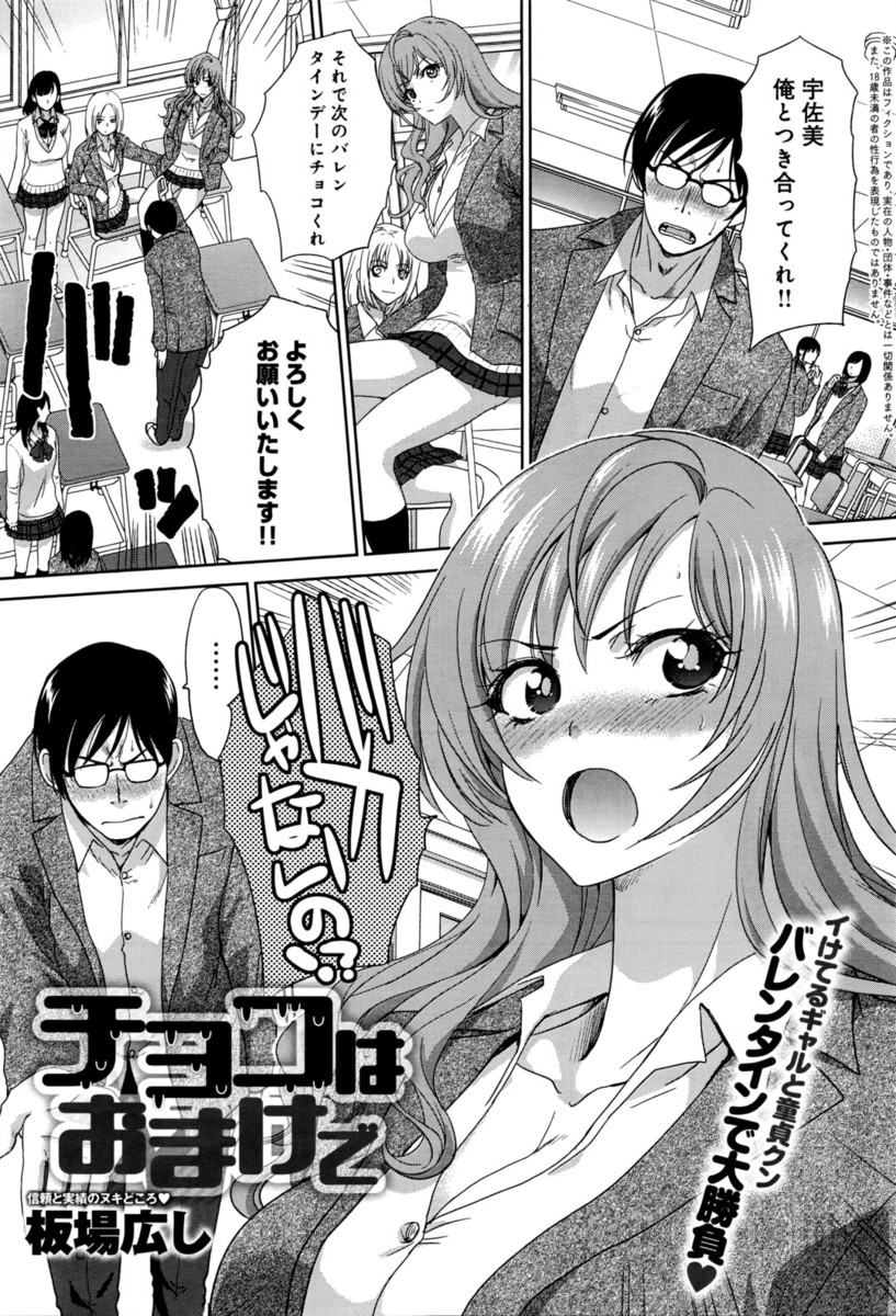 【エロ漫画】強引過ぎる男子がクラスのギャル系巨乳美少女JKに付き合ってくれ！そしてチョコくれ！そして潮吹き手マンからゴム姦挿入してくれ！そして駅弁ナマ挿入で大量中出しw