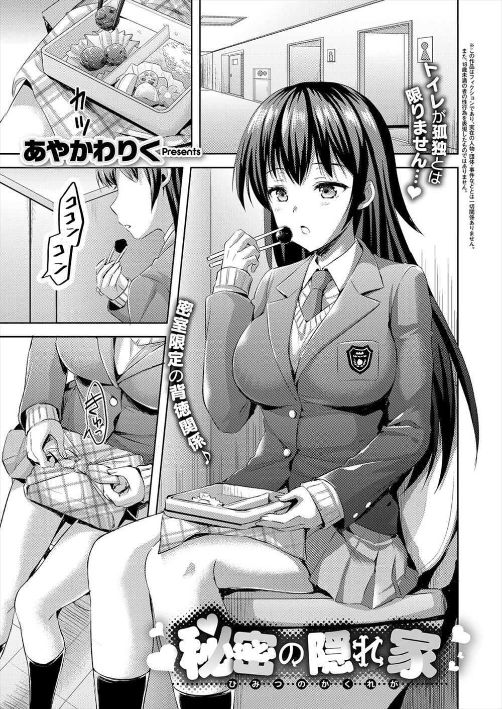 【エロ漫画】お昼休みにトイレの個室で嫌われ者教師のストレス解消にご奉仕フェラでごっくんしてくれる巨乳美少女JKwwアナル舐めパイズリして騎乗位で中出ししたら明日も甘えるw