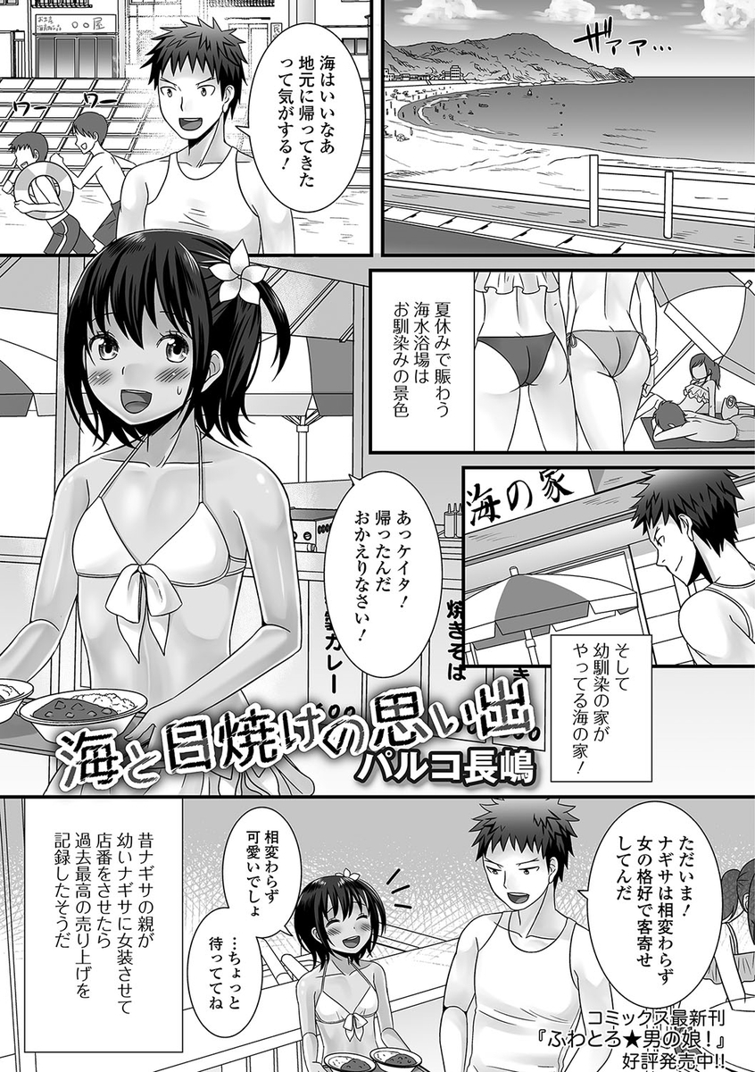 【エロ漫画】帰省して田舎のビーチで海の家やってるどう見ても美少女の幼馴染男の娘と青姦中出し！wwナンパされてるところ助けてビキニ脱がしてご奉仕フェラさせアナルにナマ挿入w