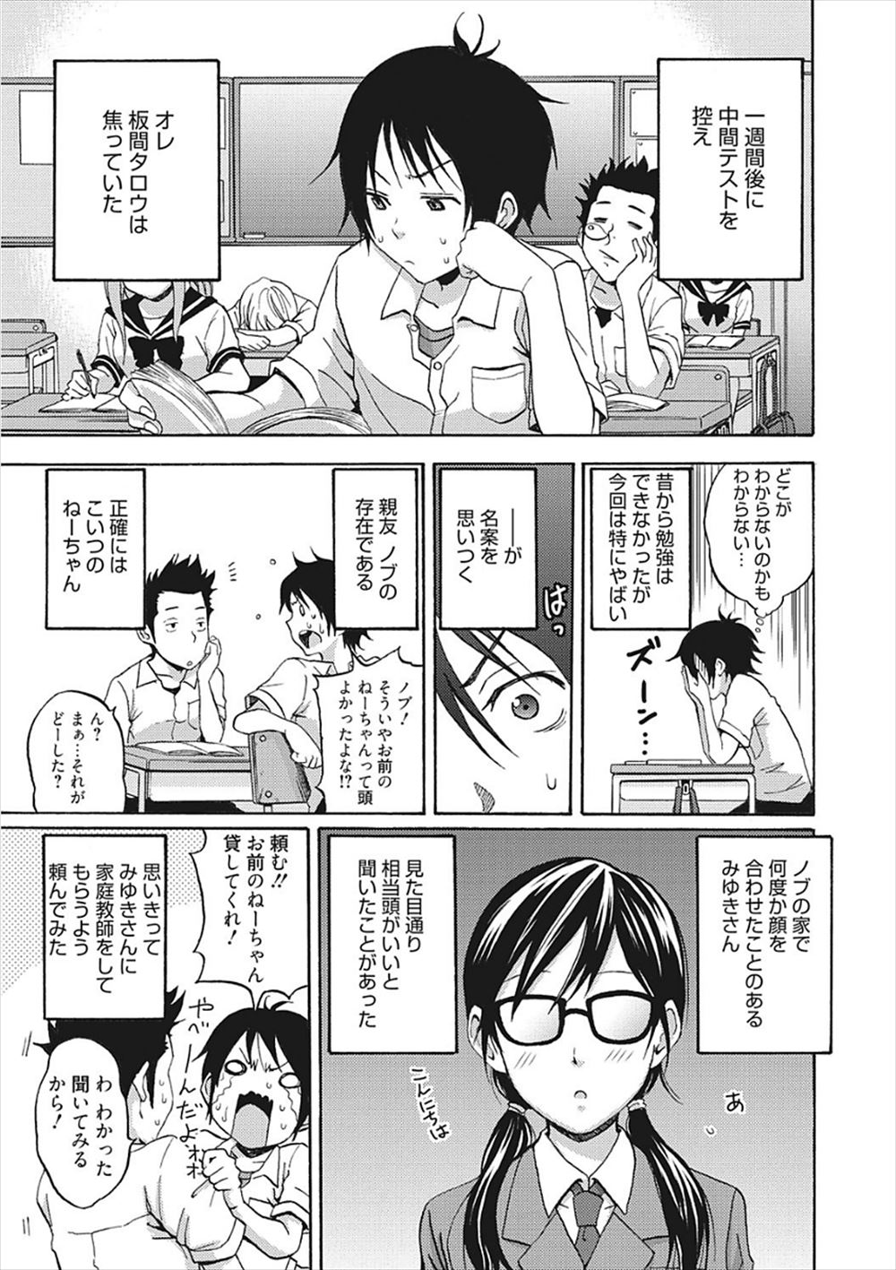 【エロ漫画】親友の姉の年上巨乳JKに家庭教師頼んだらベロチューから手コキ誘惑され騎乗位ナマ挿入で中出し教わった件ww超美少女の彼女できたけど試験は散々w