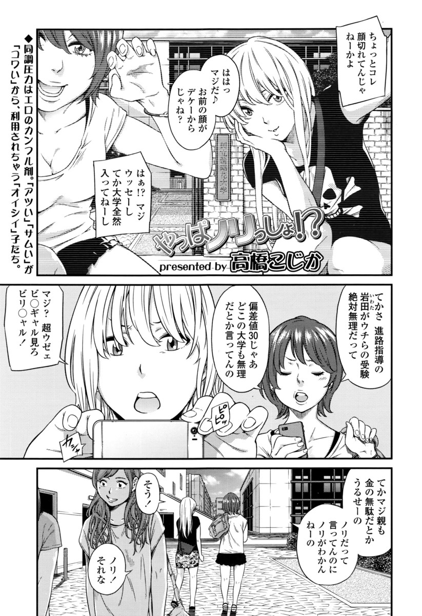 【エロ漫画】どうせ入れないからとおバカな巨乳ビッチギャルのJK二人組が大学見学行ったらヤリサー男子にNTR！ww泥酔状態で電マ潮吹き責めからバックナマ挿入で中出し乱交w