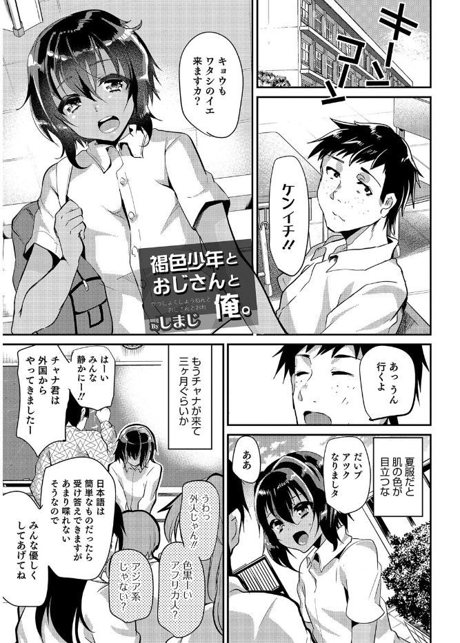 【エロ漫画】ハーフで片言の褐色男の娘の親友宅に行ったら母親の再婚相手に寝取られゲイプレイでレイプされてるのを目撃！ww覗きがバレてボクもアナル強制ナマ挿入させられたw
