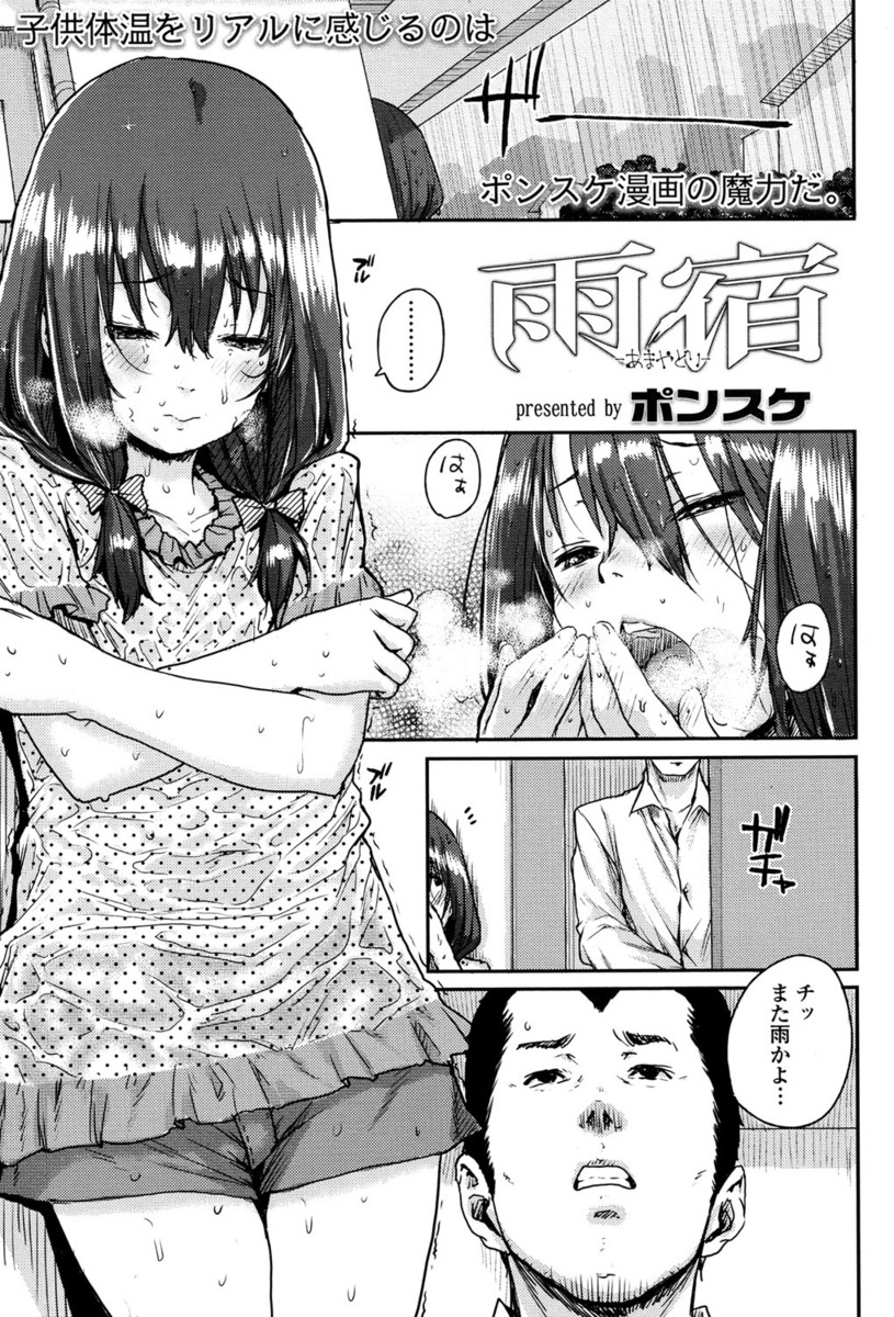 【エロ漫画】つるぺた美少女が三番目の父親にはなついたようでアパートに行って調教中出しww無毛まんすじくぱぁされ潮吹き手マンとクンニされお風呂でフェラ抜きしてバックで中出しw