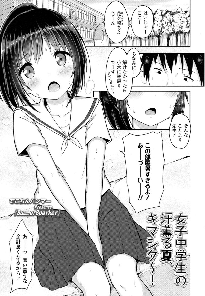【エロ漫画】この村唯一のJCのポニーテール美少女が暑すぎて水浴びしたいらしいので潮吹き手マンしちゃうロリコン教師wwねっとりフェラからまんすじくぱぁしてバックでナマ挿入w