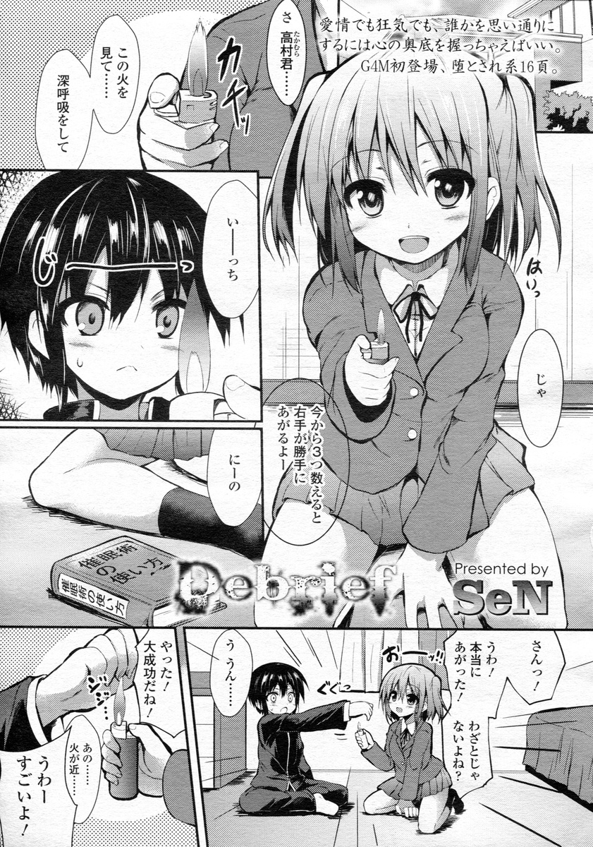 【エロ漫画】美少女JKの幼馴染に催眠術かけられ気付かぬうちに調教逆レイプで寝取られてた件wwドSな正体明かされ手コキ顔射からアナルにバイブ挿入されイカされまくるw