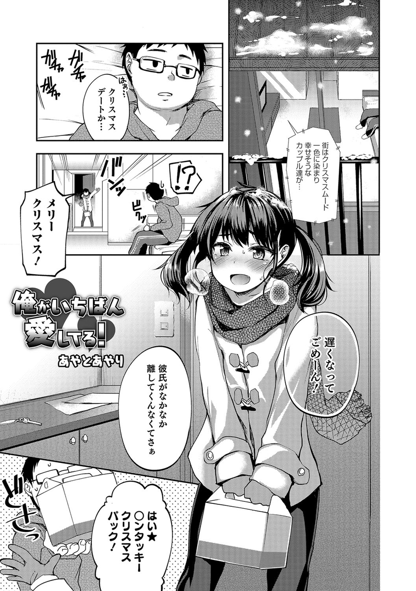 【エロ漫画】大量に浮気相手がいるどう見ても超美少女のツインテ女装男子と付き合ってるボクwwクリスマスに首輪付けてご奉仕玉舐めフェラからアナルに騎乗位ナマ挿入してくれたw