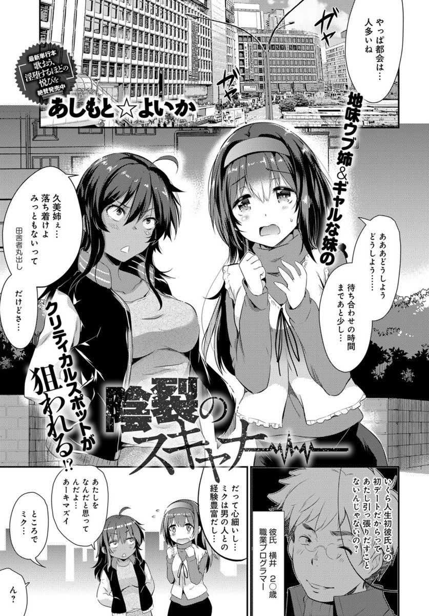 【エロ漫画】ARアプリのポイントになって体を責められ、乳首を弄られてフェラチオさせられて知らない男たちと乱交セックスする巨乳姉妹ｗｗｗ