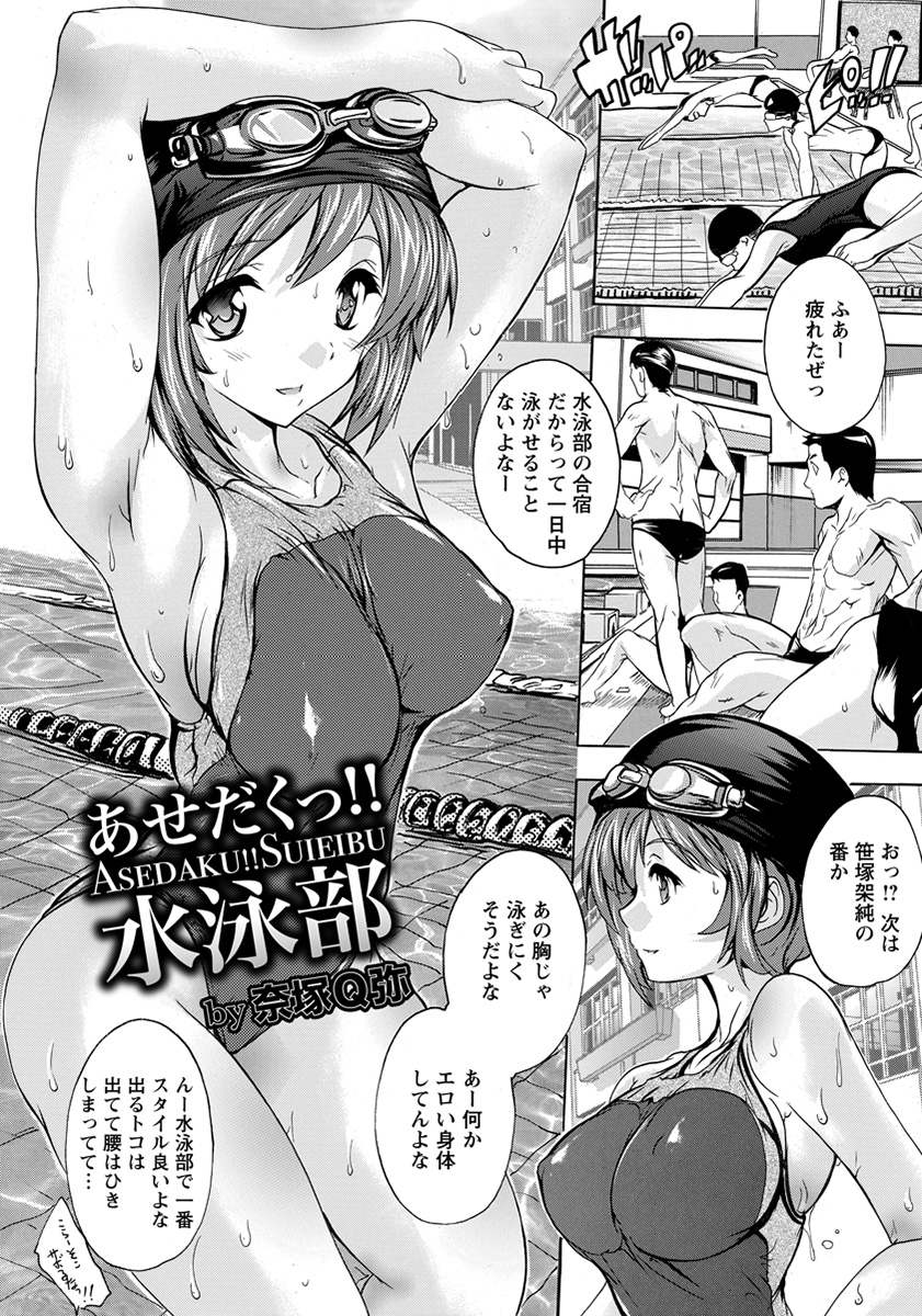 【エロ漫画】水泳部の合宿で巨乳女子がお酒を飲んで男子におっぱいを見せ、フェラチオしながら手コキして乱交セックスするｗｗｗ