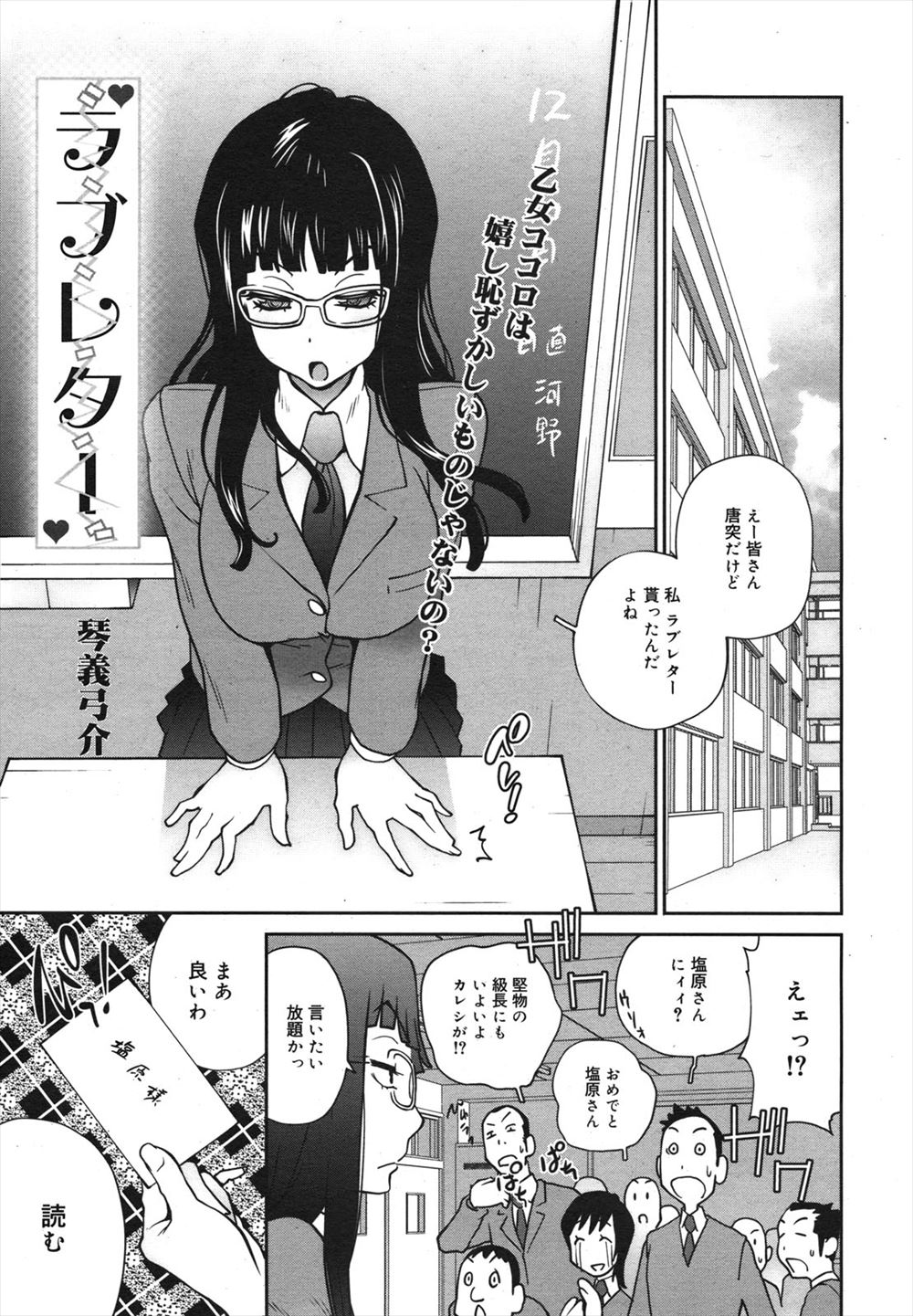 【エロ漫画】巨乳のメガネ女子がラブレターをもらった男子にフェラチオし、パイズリで顔射されて中出しセックスするｗｗｗ