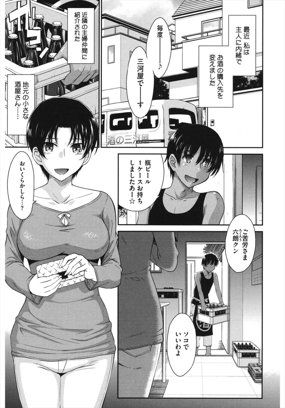 【エロ漫画】酒屋の裏サービスで配達に来た男に手マンされ、クンニされてＮＴＲセックスする巨乳人妻ｗｗｗ