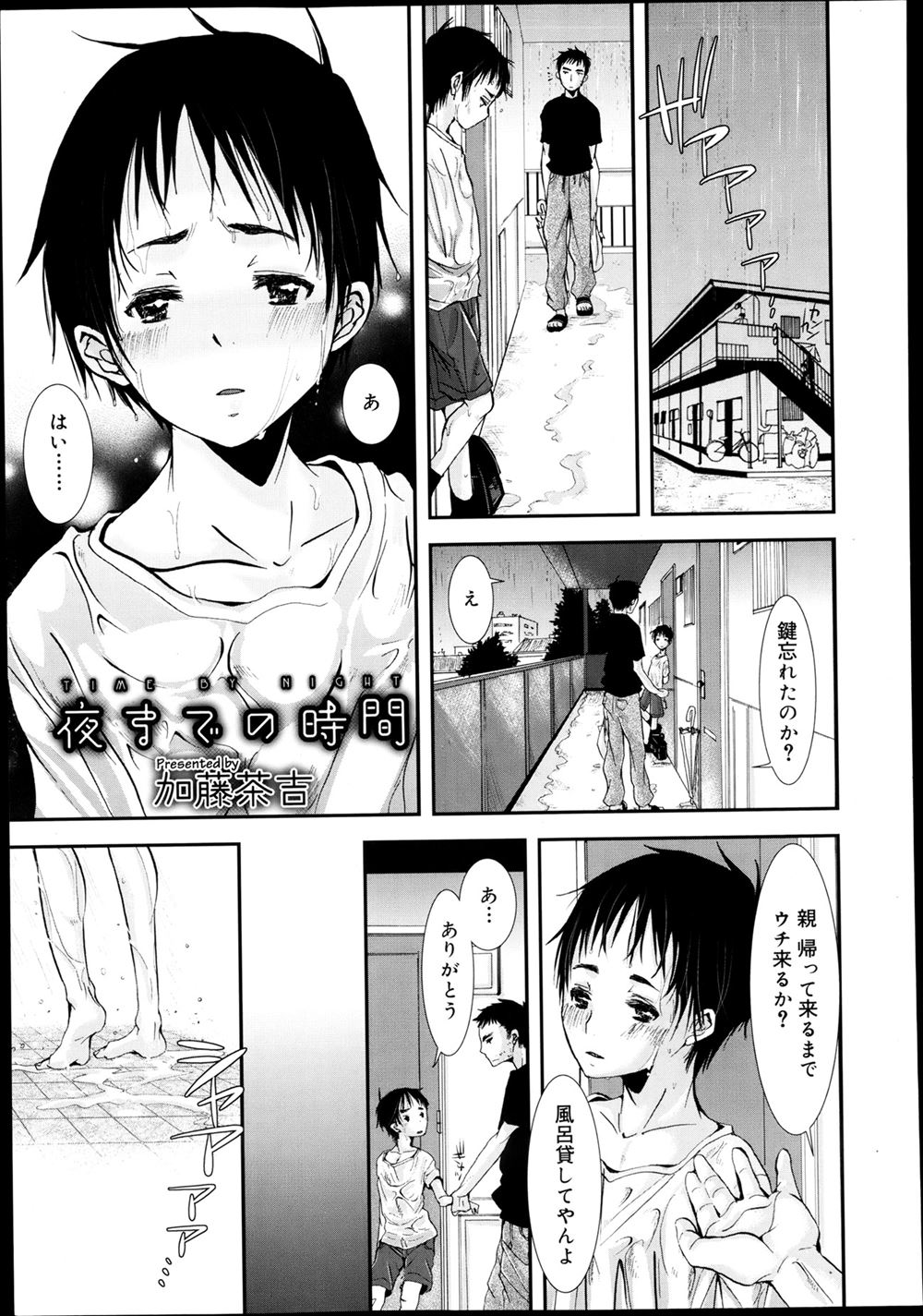 【エロ漫画】鍵を忘れて困っていた隣の家のショタ男子にシャワーを貸し、フェラチオし合って口内射精し、バックでアナルセックスする男ｗｗｗ