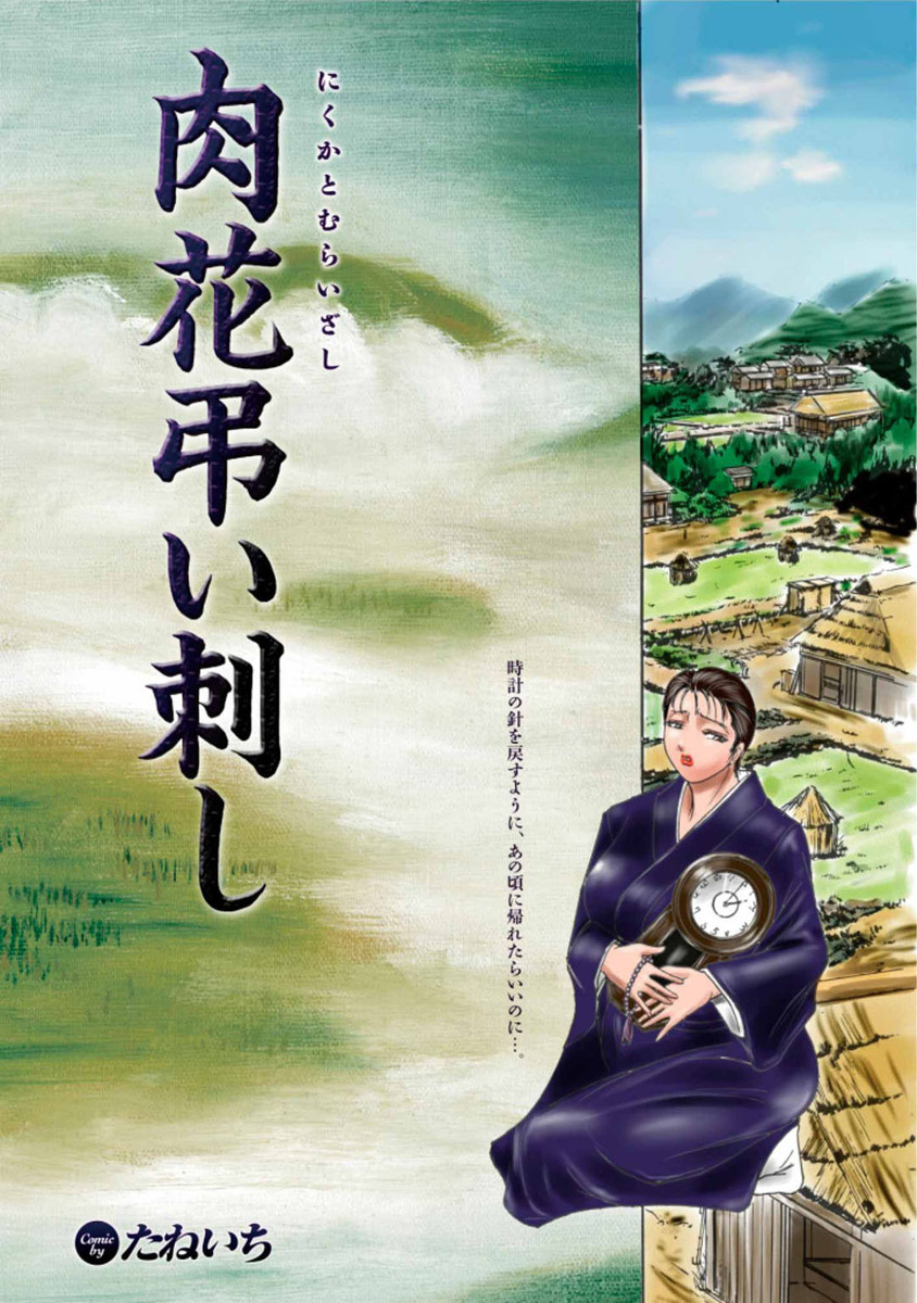 【エロ漫画】地主の巨乳人妻が売られて男たちに拘束され、フェラチオされて手マンされて乱交セックスさせられるｗｗｗ