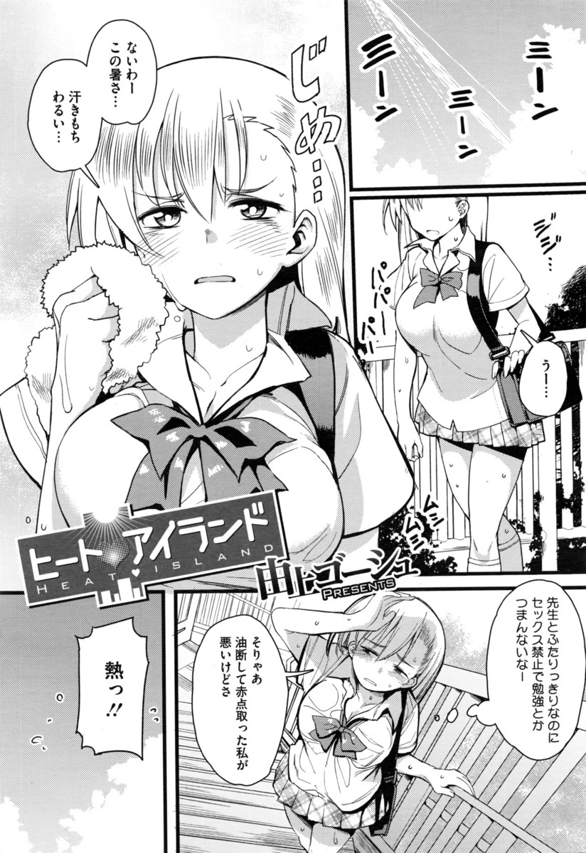 【エロ漫画】赤点を取った巨乳ＪＫが先生の家に行くと、着替え中に発情されておっぱいを揉まれ、69でフェラチオして生ハメセックスするｗｗｗ