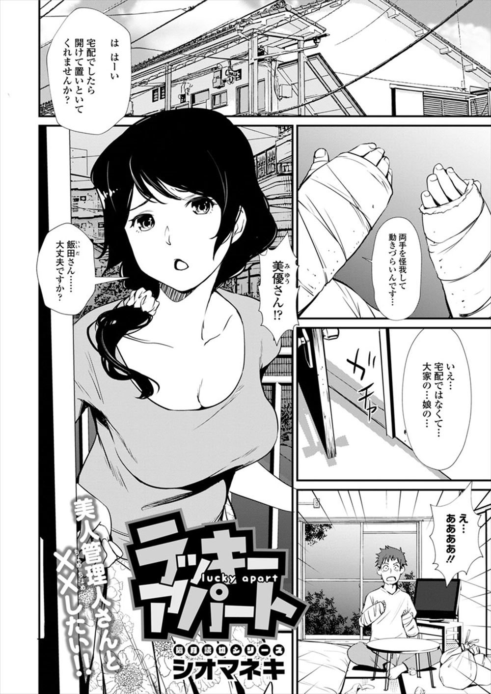 【エロ漫画】両手を骨折した男が大家の巨乳の娘に介抱されておしっこし、手コキされて騎乗位で生ハメセックスするｗｗｗ