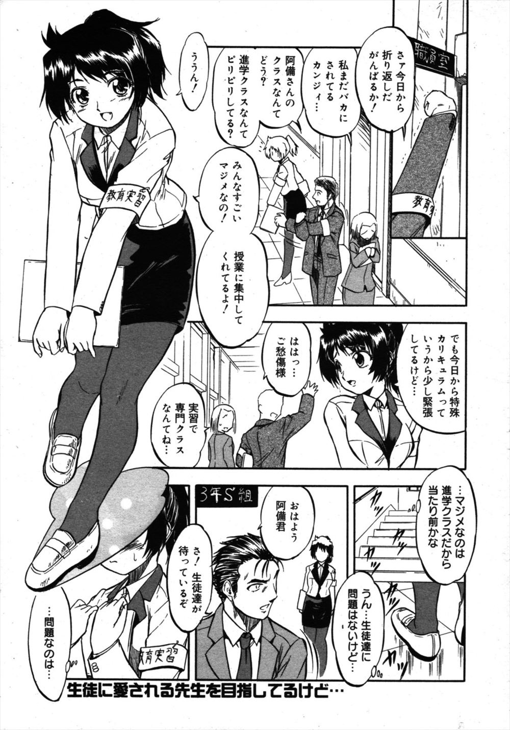 【エロ漫画】教育実習の巨乳女子が男の先生におっぱいを揉まれて手マンされ、立ちバックで生ハメされて犯されるｗｗｗ