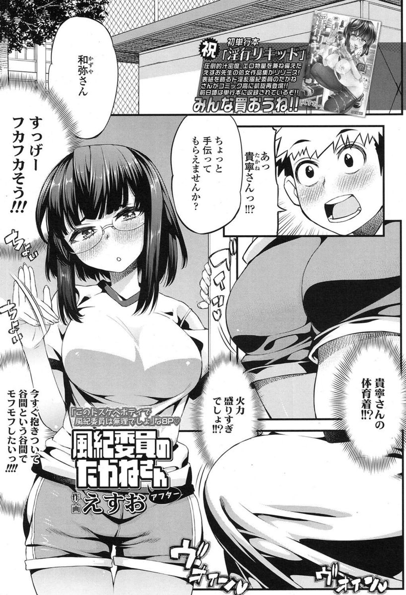 【エロ漫画】体育倉庫で体操服を着た巨乳女子に手コキされ、キスして誘惑されて生ハメセックスする男子ｗｗｗ