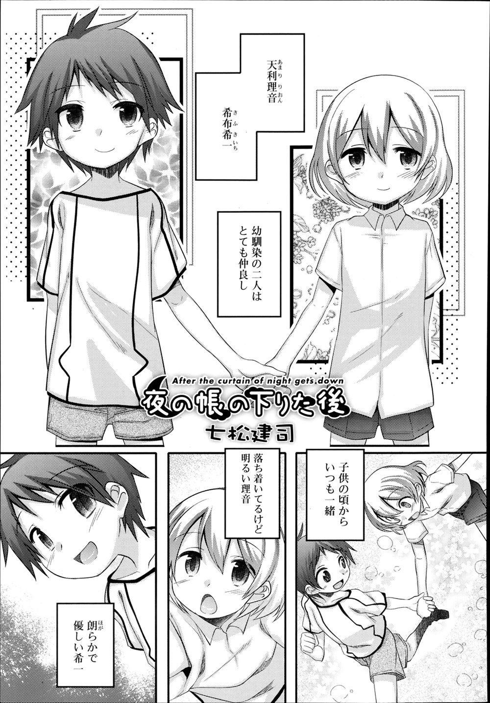 【エロ漫画】寝ている幼馴染の男の子にフェラチオさせて69で舐め合い、クンニしてアナルセックスする男子ｗｗｗ