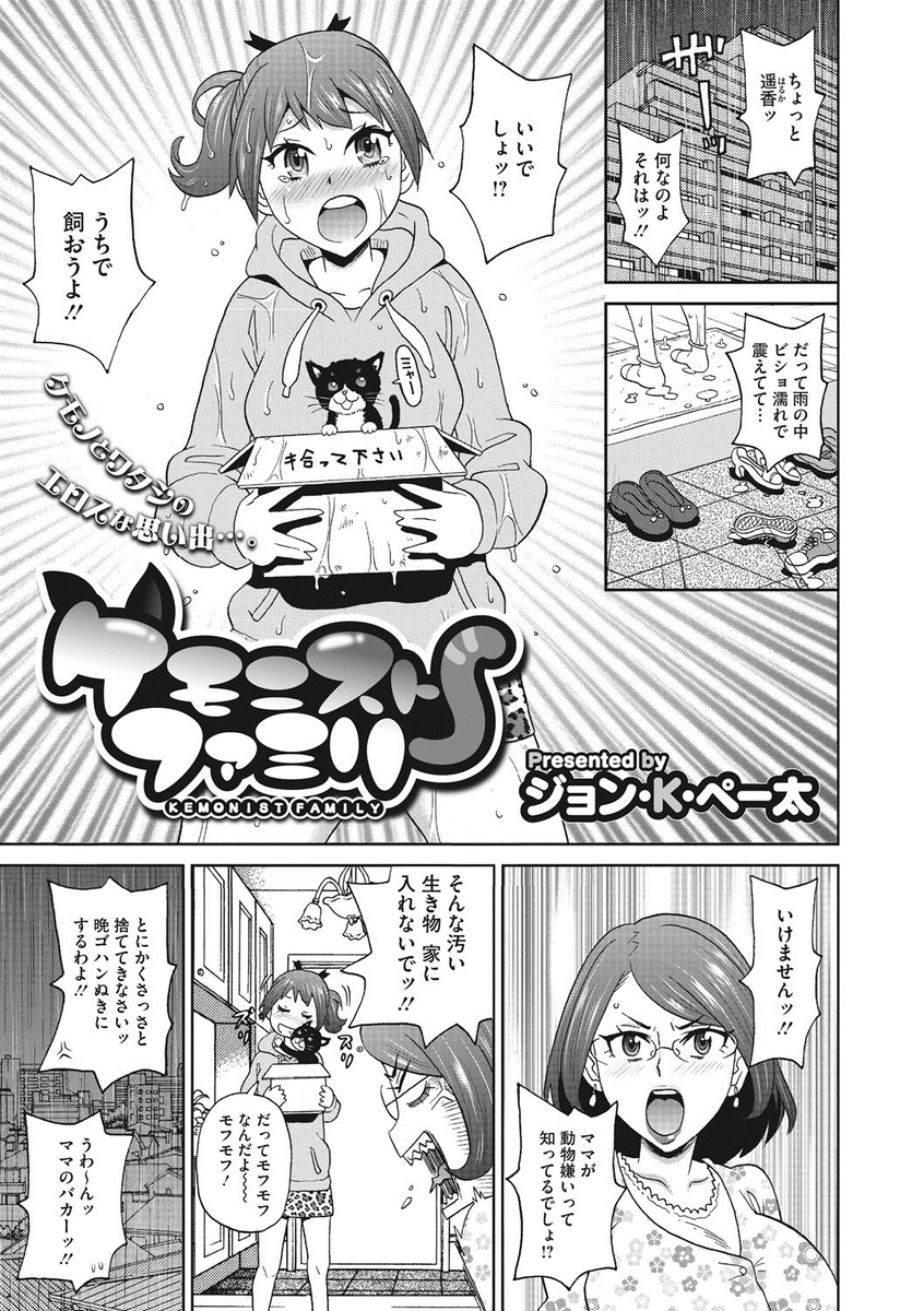 【エロ漫画】捨て猫が擬人化して母娘と住むようになり、お風呂でフェラチオされてアナルをなめられて3Pセックスするｗｗｗ