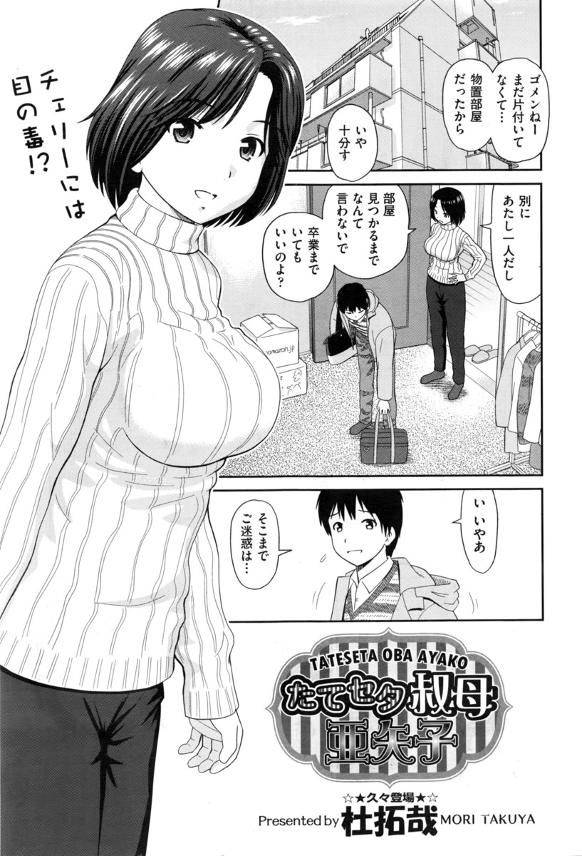 【エロ漫画】酔った童貞男子が巨乳の叔母を押し倒し、乳首を舐めてフェラチオされ筆おろしセックスされるｗｗｗ