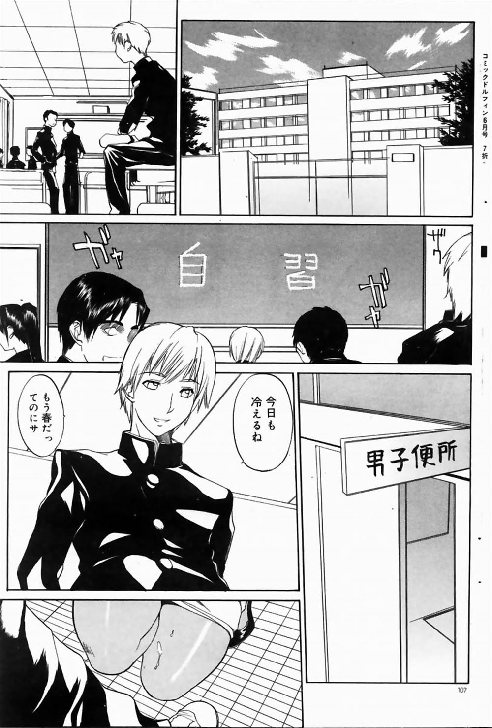 【エロ漫画】授業サボってドMな女教師に男子トイレのど真ん中でフェラ抜き顔射させるドSな生徒ww放課後は穴あき網タイツ履かせ教室で立ちバックでナマ挿入し強制中出しして下校するw