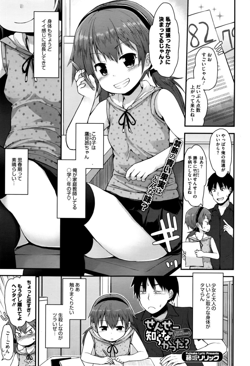 【エロ漫画】家庭教師先の超カワイイつるぺた美少女のちっぱい吸ってパイパンまんすじ広げてナマ挿入して、中出し後お掃除フェラまでしてもらった件ww