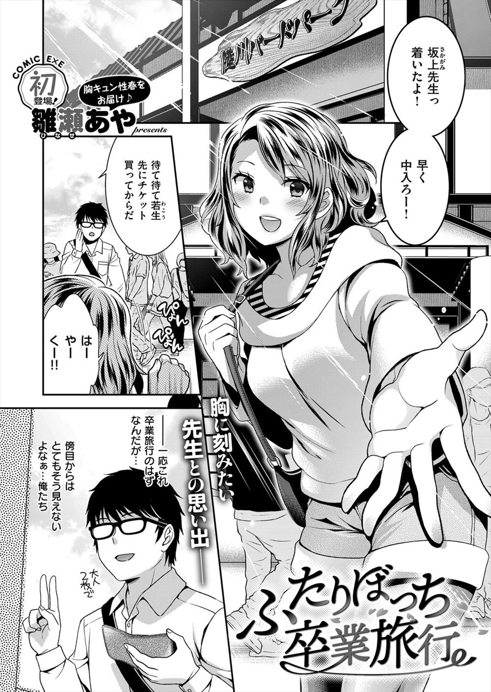 【エロ漫画】卒業旅行の旅館で教師に夜這いし睡眠姦でパイズリとフェラする巨乳なJKwwよだれでヌルヌルの手コキして騎乗位でナマ挿入し告白しながら中出しさせて付き合うことにw