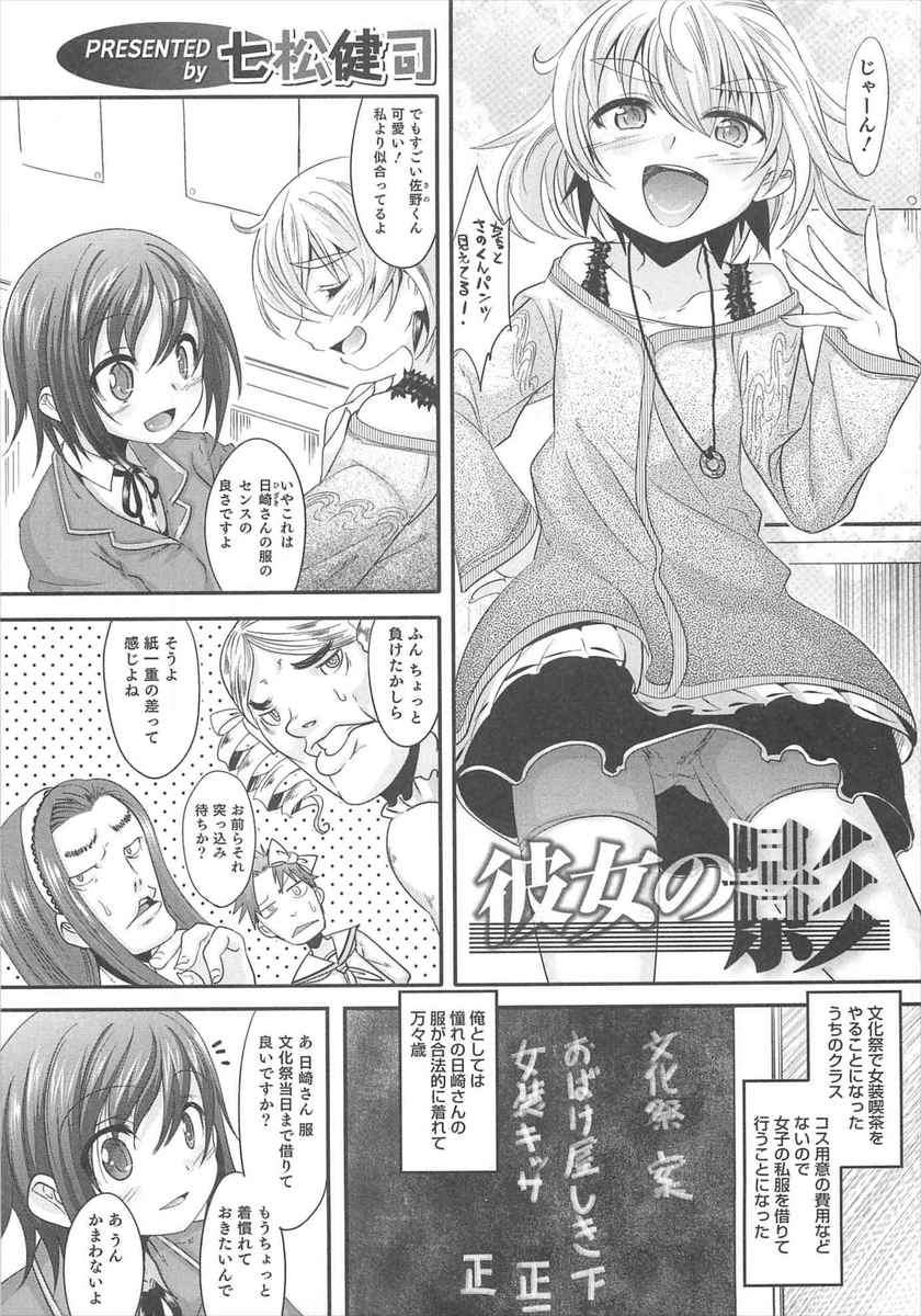 【エロ漫画】好きな女子そっくりに女装して鏡の前でバイブをアナルに挿入しオナニーしてた男の娘が暴走！ww女装男子のままおっさんと援交しラブホで肛門に中出しされるw