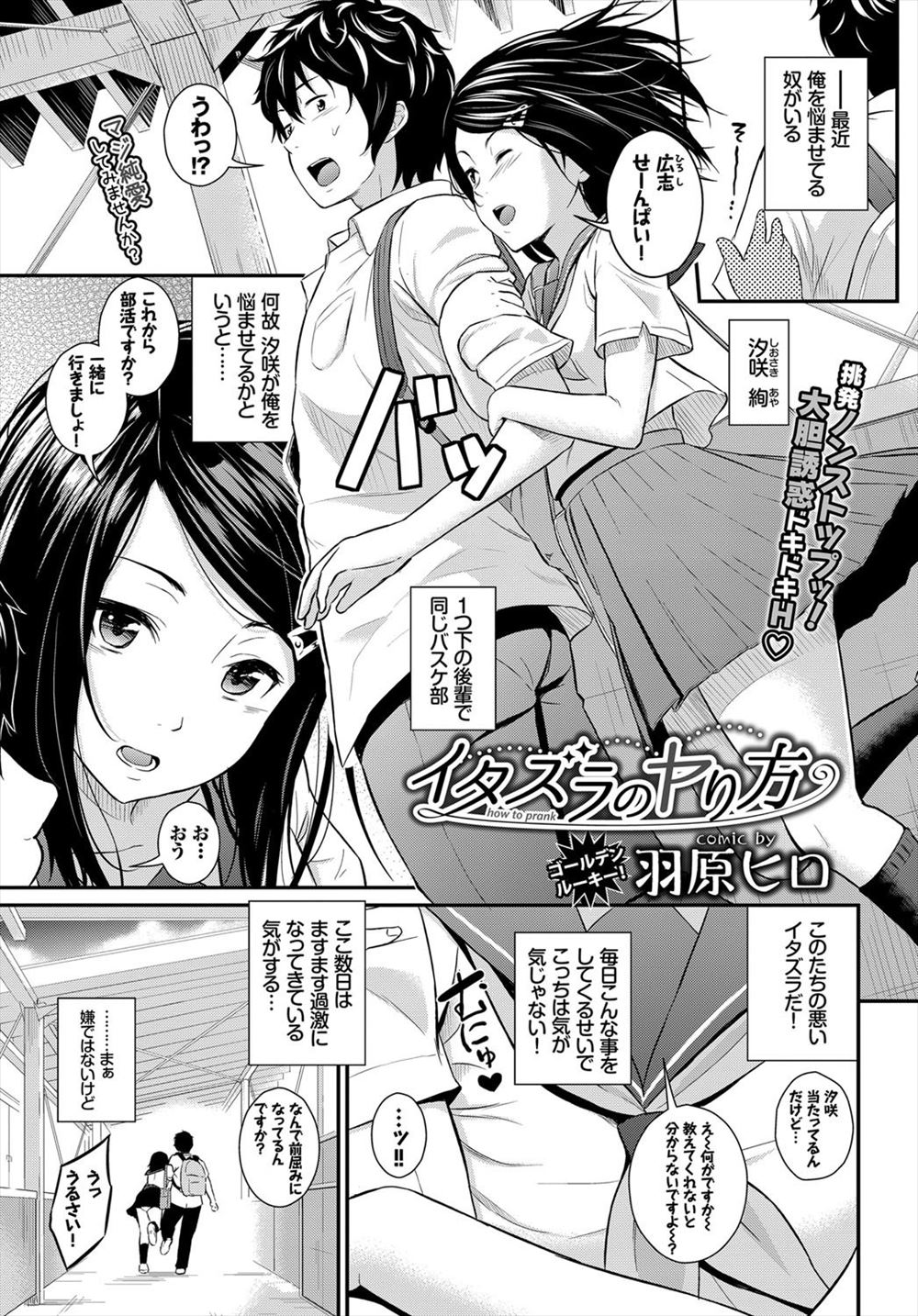 【エロ漫画】気になる後輩の美少女JKと体育館でフシックスナインでクンニしてフェラ抜きごっくんしたら騎乗位ナマ挿入！ww汗で濡れ透け状態のスポユニにガマンできず大量中出しw