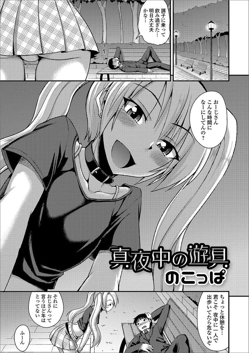 【エロ漫画】公園でツインテの美少女に逆ナンされ手マンしたら仮性包茎ちんこ発見し女装男子だった件ww男の娘に野外でフェラと手コキで勃起させられアナルに中出しするリーマンw