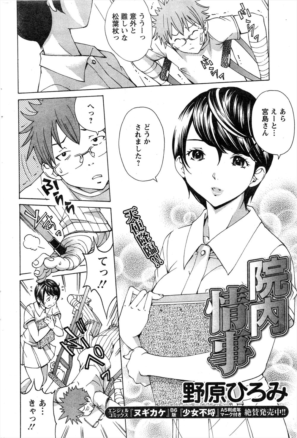 【エロ漫画】入院している男子がショートカットの美女ナースに手コキされ、騎乗位で生ハメされてセックスするｗｗｗ