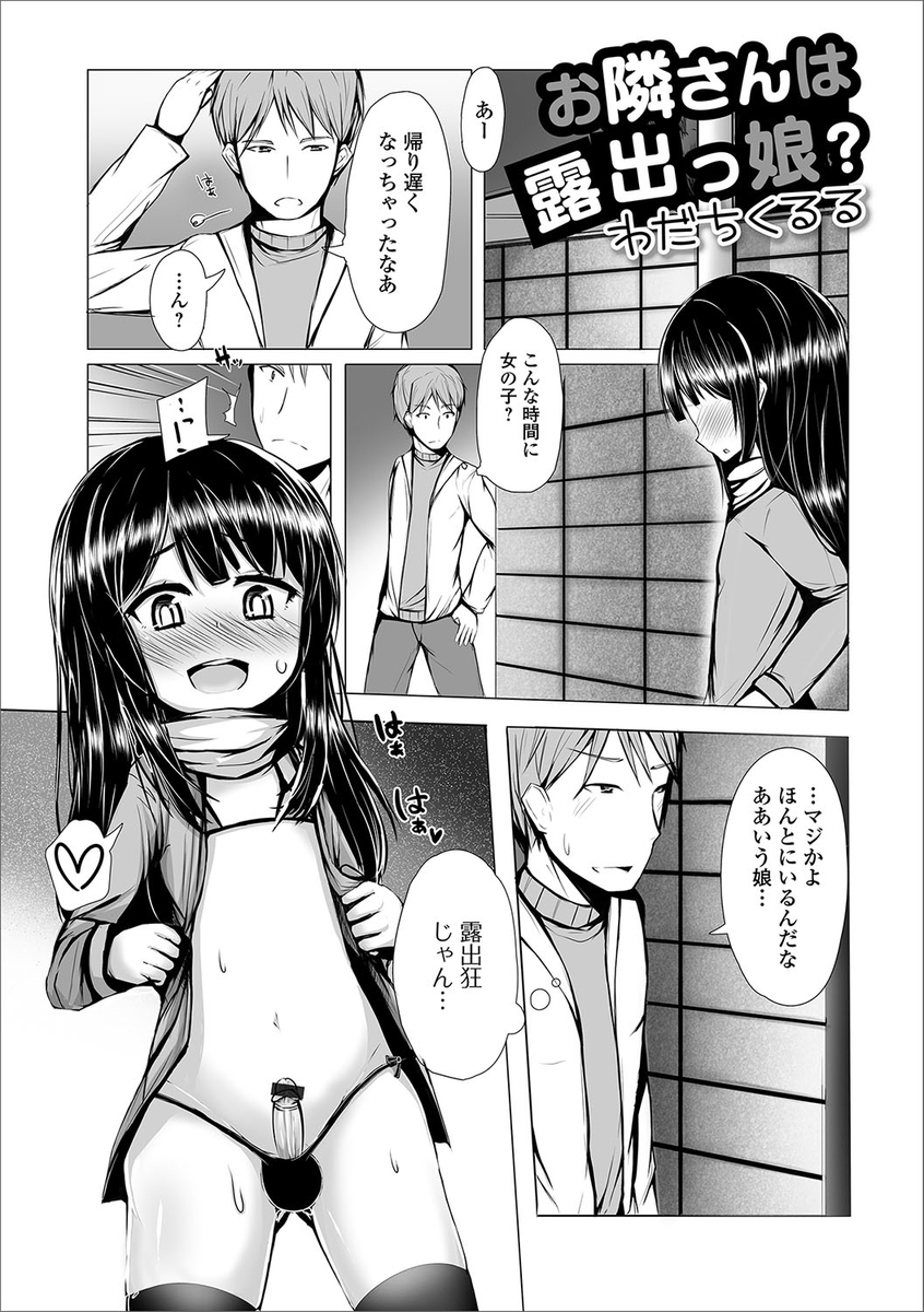 【エロ漫画】隣の家に住む露出狂の男の娘を公衆トイレに連れ込んで手コキし、アナルセックスする男ｗｗｗ