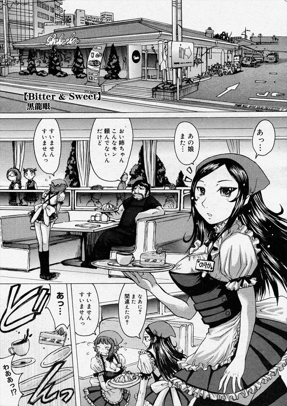 【エロ漫画】ふたなりのウェイトレスが先輩女子の巨乳を見て勃起し、パイズリでぶっかけて生ハメセックスするｗｗｗ