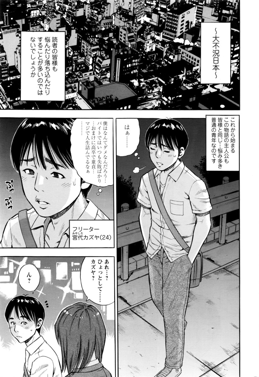 【エロ漫画】童貞男子が同級生の巨乳女子と飲みに行って家に誘われ、フェラチオされて筆おろしセックスされるｗｗｗ