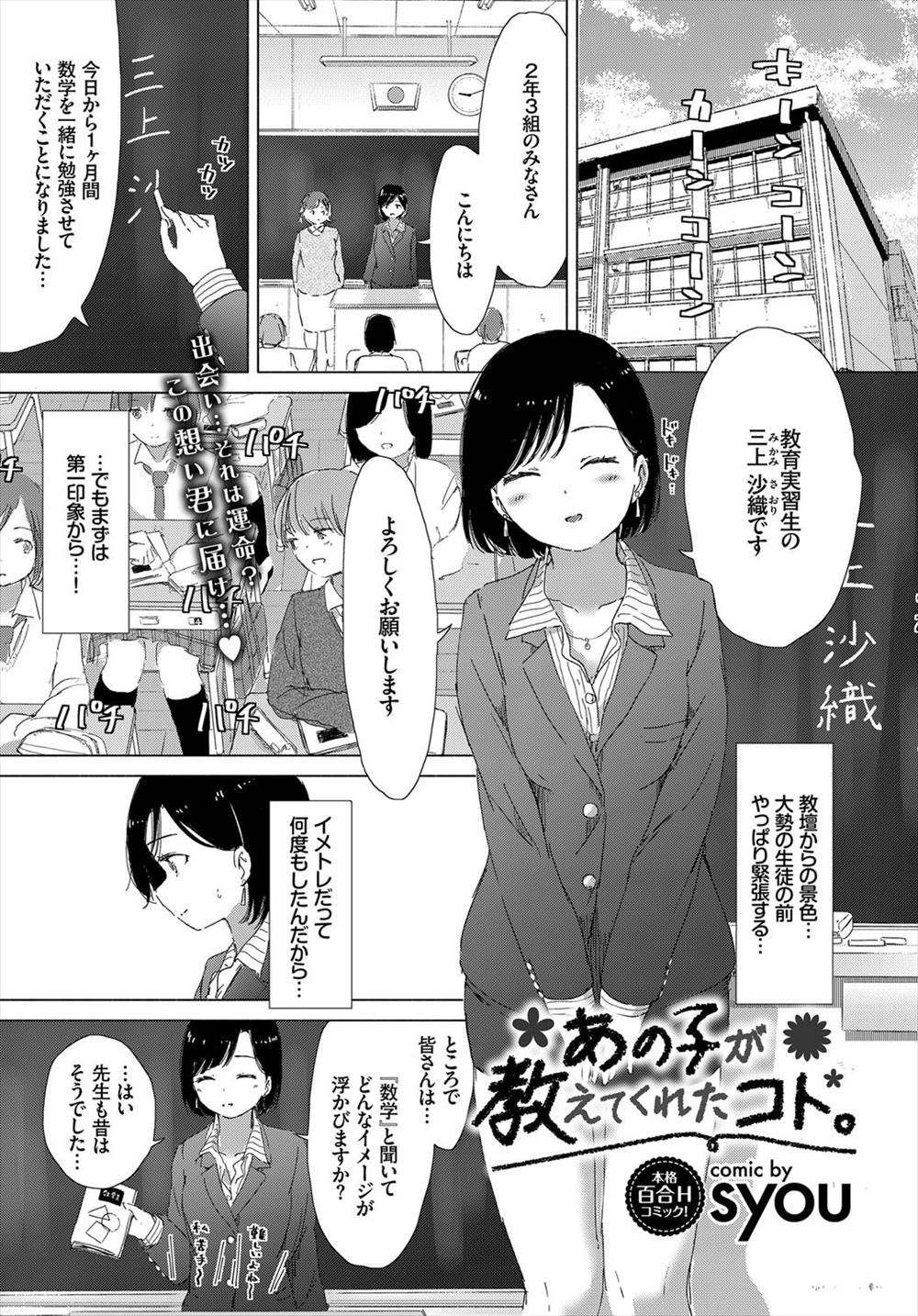 【エロ漫画】教育実習のスーツの女性が制服女子に告白されてキスし、乳首を舐めてレズプレイするｗｗｗ