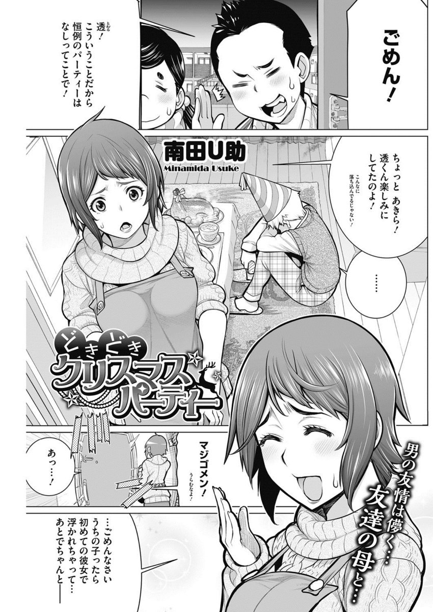 【エロ漫画】サンタコスした友達の巨乳の母親の乳首を弄り、フェラチオされて筆おろしセックスされる男子ｗｗｗ