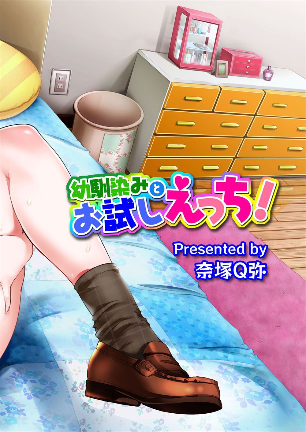 【エロ漫画】幼馴染の制服の巨乳女子が処女か確かめるために正常位で生ハメしてセックスする男子ｗｗｗ