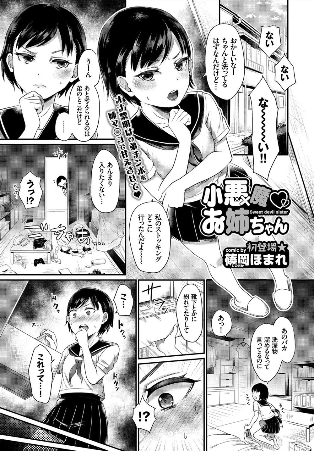 【エロ漫画】姉のストッキングを盗んでいるのがバレた弟が、オナ禁させられて誘惑され足コキで射精させられて近親相姦セックスするｗｗｗ
