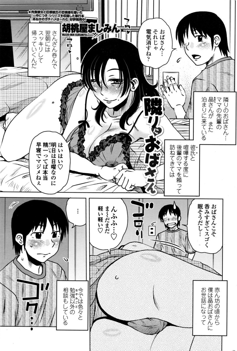 【エロ漫画】泥酔して寝ている隣の家の巨乳のおばさんのおっぱいを揉み、気付いていたおばさんにキスされてフェラチオされ筆下ろしされる男子ｗｗｗ