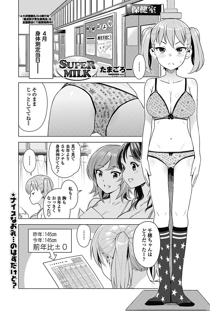 【エロ漫画】身長を伸ばすために幼馴染にフェラチオし、口内射精させてザーメンをごっくんする巨乳女子ｗｗｗ