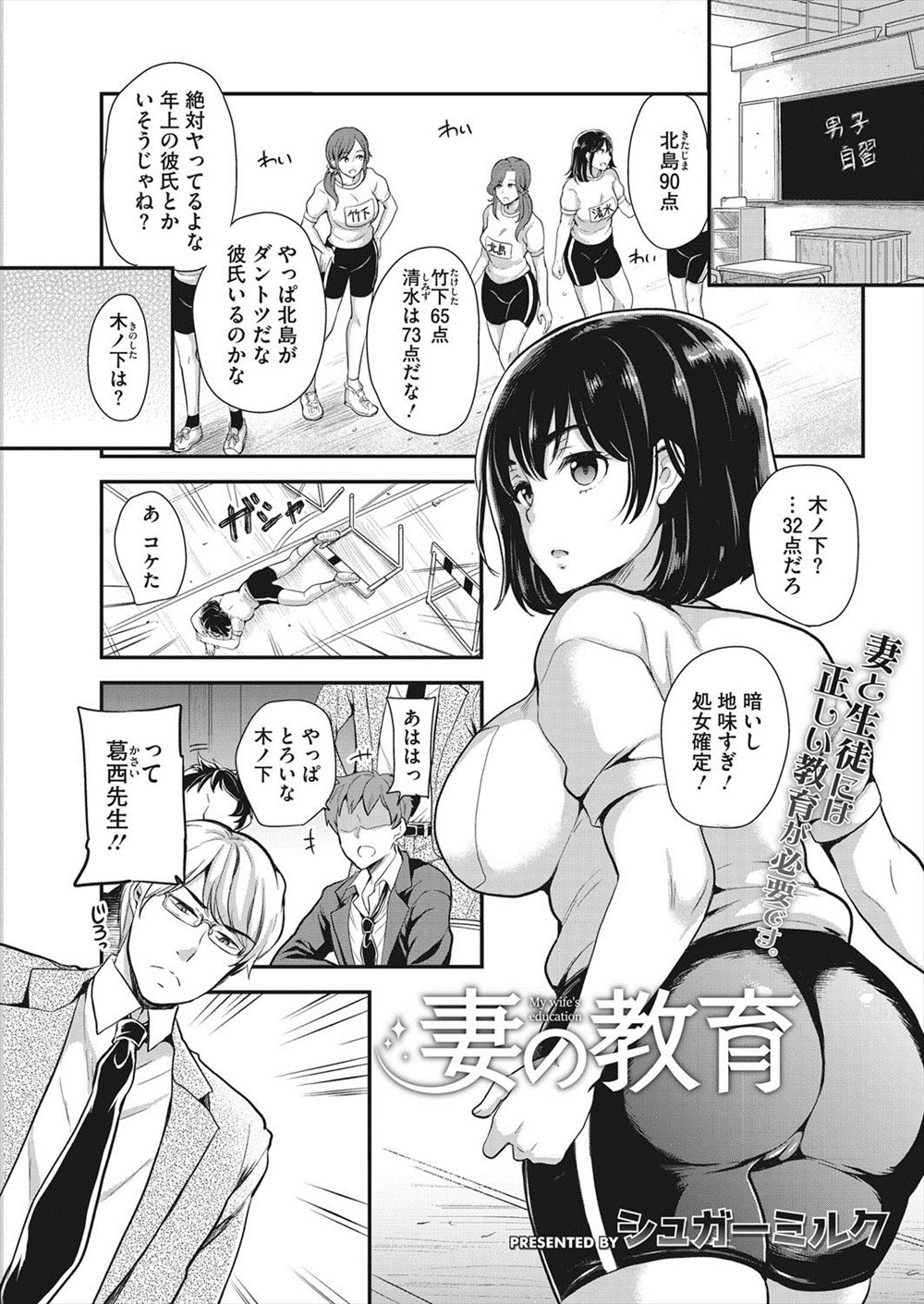 【エロ漫画】教え子の巨乳ＪＫと結婚した教師が、キスして手マンしパイズリさせながらフェラで射精させられるｗｗｗ