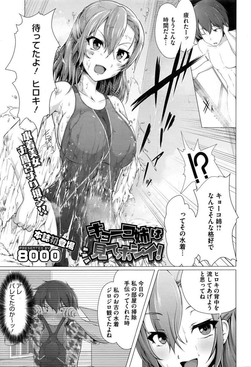 【エロ漫画】競泳水着の巨乳の姉とお風呂に入って手コキされ、フェラチオされて近親相姦セックスする男子ｗｗｗ